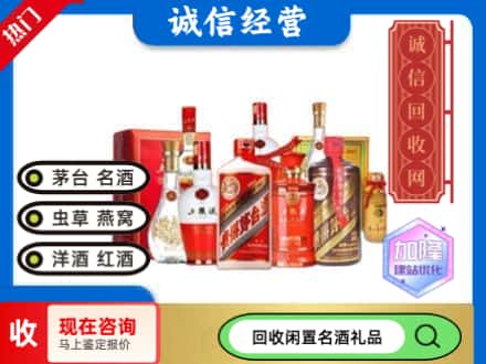 威海回收名酒
