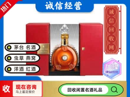 回收价格:威海回收洋酒