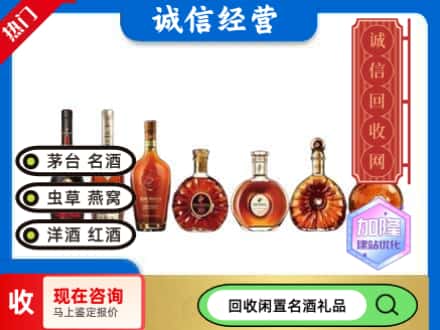 威海回收三大洋酒