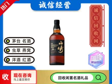 威海回收山崎洋酒